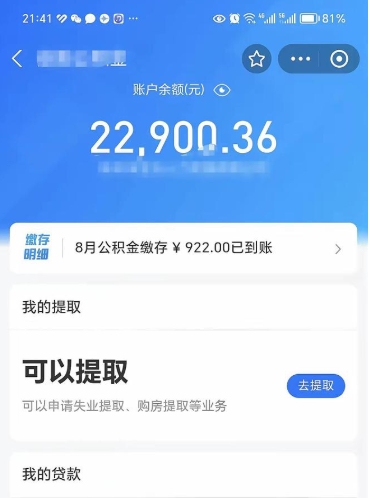 大丰公积金是想取就取吗（公积金提取一定要全部拿出来吗）